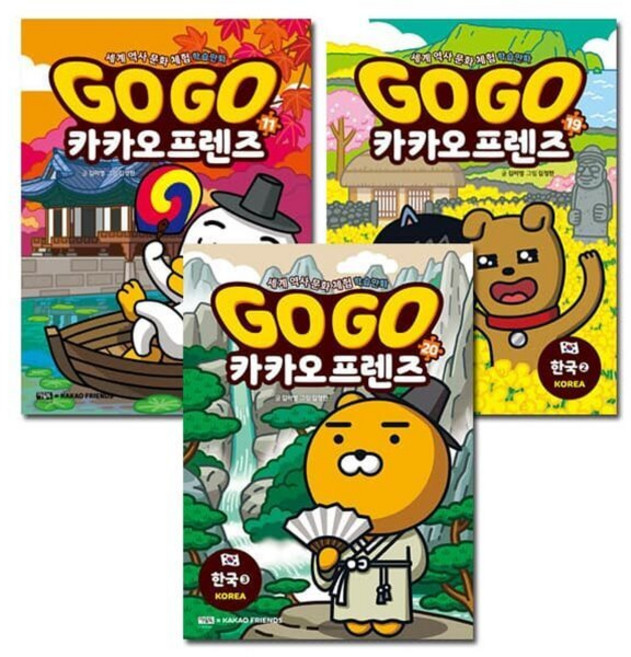 [전집] Go Go 고고 카카오프렌즈 한국 1 2 3권, 아울북(전집)
