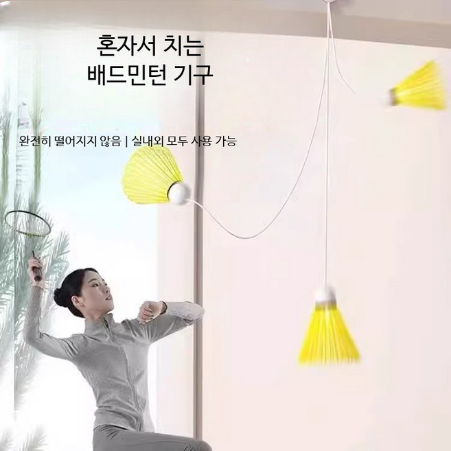민룬 배드민턴훈련기 리턴볼 연습기계 T2더블 레슨용 발사기 혼자연습 트레이너 장치 탄발력 기구 회전, 3개, 한 세트(콕 3개)　　　　　　　　　　　　　　　　　　　+