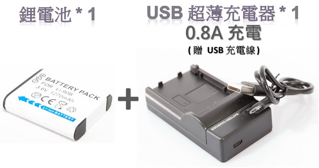 鋰電池充電器套裝 相容Li-90b Li-92b DB-110, 1個, 鋰電池*1 + USB充電器*1