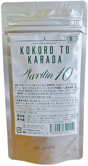 Ferritin10 JAS USDA 시험 크기 코코로와 몸 어린이 철분 페리틴 철 단백질, 1개