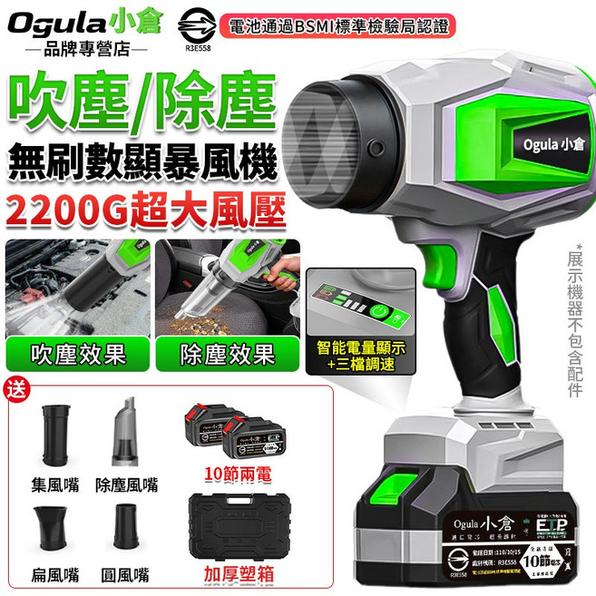 Ogula 小倉 無刷數顯暴風機 2200G超大風壓, 1個