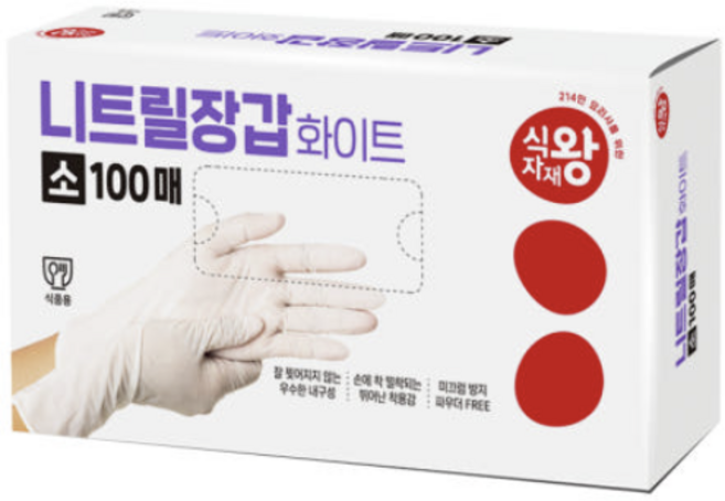 [식자재왕] 니트릴장갑 소 화이트 100매, 20개, 소(S), 하얀색