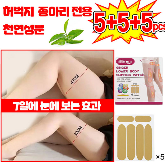 다리에 붙이는 다이어트 뱃살 패치 다리 부유방 지흡 패치 지방분해 쑥뜸 독소 패치 뱃살빼기 팔뚝 허벅지 다리 종아리 다이어트패치 디톡스 패치, 3개, 5개입