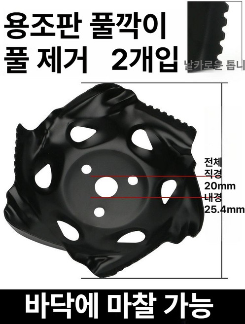 노브몰 농업용 예초기날 6날 용발톱 제초기 날 뿌리 제거 잡초 제거용 회전날, 2개