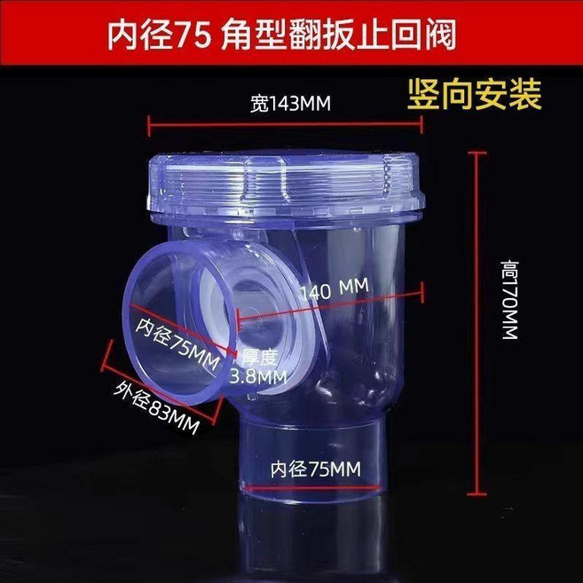 防反水止逆閥廚房下水道止回閥排水管單向閥防臭溢水透明 副廠產品, 75透明止回閥  豎款 單止回閥