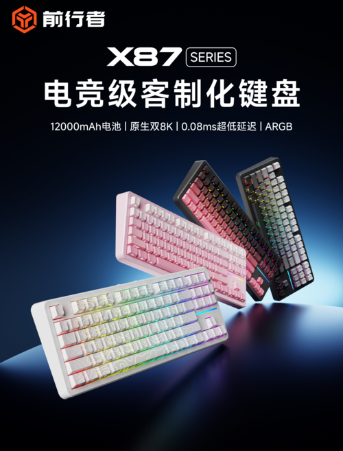 前行者 X87S 系列 電競客製化鍵盤 8K回報率 0.08ms低延遲 ARGB, 等高線【椰紫軸】10000mAh