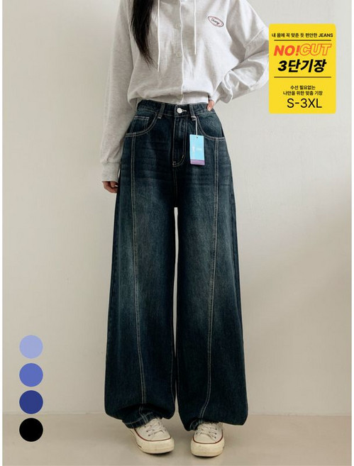 포인 브리드 빅사이즈 사선절개 투웨이 와이드 데님 팬츠 청바지 4color