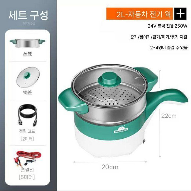 차량용냄비포트 차박용 여행용 차박 카포트 커피포트 라면 전기 쿠커 12V 캠핑 화물차 24V, F. 그린 2L(250W)+5m선