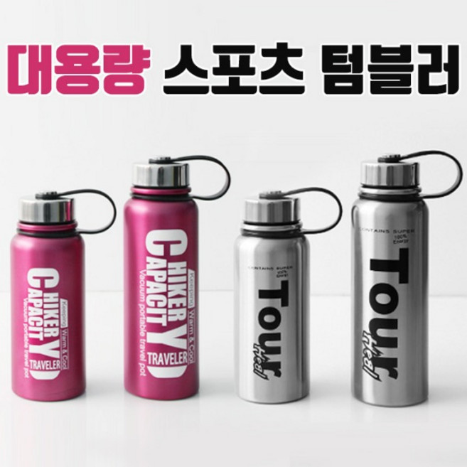 아웃도어 대용량텀블러 보온보냉병 770ml 950ml, 실버770, 1개