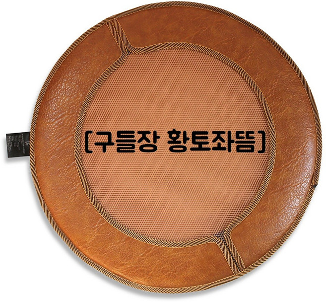 [토황토] 구들장찜질기 좌뜸 3종선택/ 전통 아랫묵 깊은 온열감 찜질 건식 좌욕 좌훈 복부 허리 어깨 등, 황토구들장