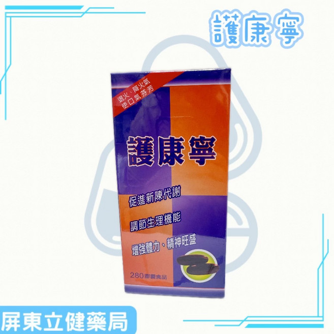 屏東立健藥局 護康寧 朝鮮薊 維生素B 280粒/瓶, 1個