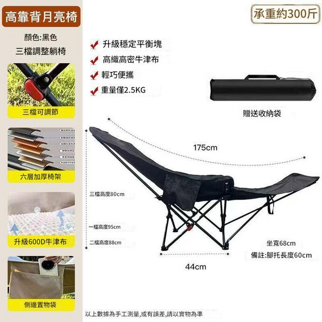 可調節月亮椅 高靠背 便攜折疊, 坐躺椅 可坐可躺 腳託可拆卸 黑色, 1個