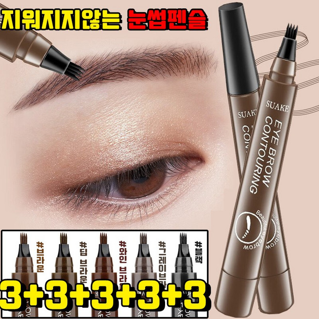 1+1+1+1+1 지워지지않는 눈썹펜슬 포크형 눈썹 펜슬 눈썹 타투펜 눈섭 문신 펜슬 눈썹 브로우 아이브로우 펜슬 눈썹 아이브로우 아이펜슬 워터프루프, 3개, 블랙+브라운+딥 브라운+와인 브라운+그레이 브라운