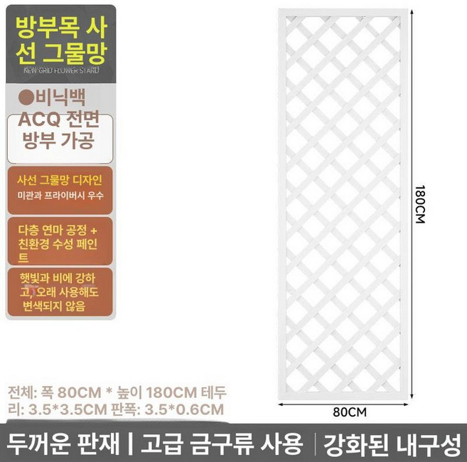 격자울타리 방부목 화단펜스 부식 목재 원목 마당 파티션, (두꺼운) 180x80 위니크화이트