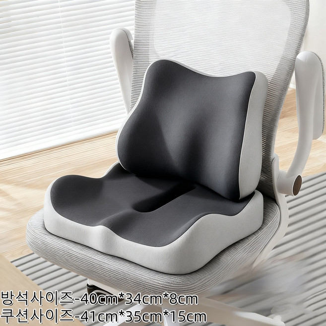 허리쿠션 일체형 방석 사무실용 메모리폼 등허리보호 엉덩이쿠션 통기성시트, 잿빛