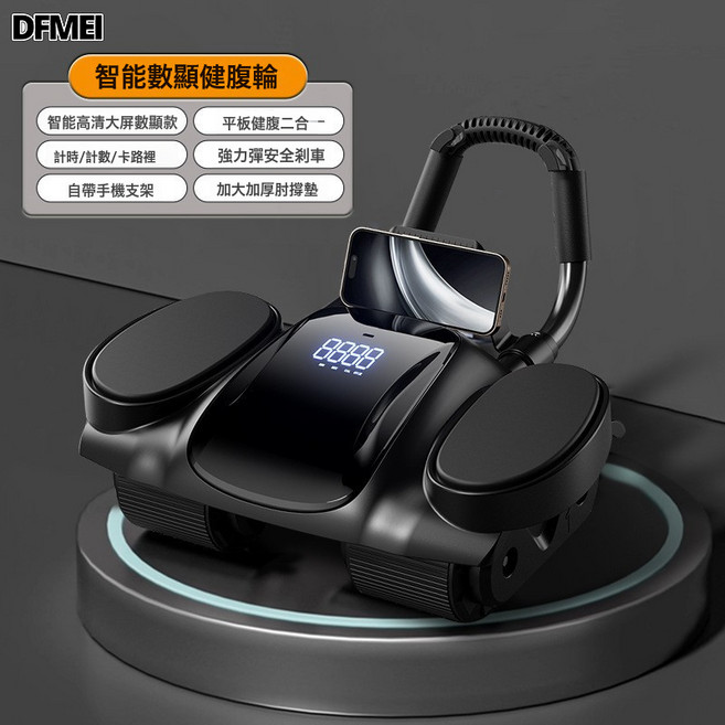 DFMEI 大屏數顯四輪健腹輪自動回彈肘撐跪墊男款腹肌輪卷腹輪練肚健身器, 参考详情, 黑色：大肘撐智能數顯健腹輪【送跪墊】