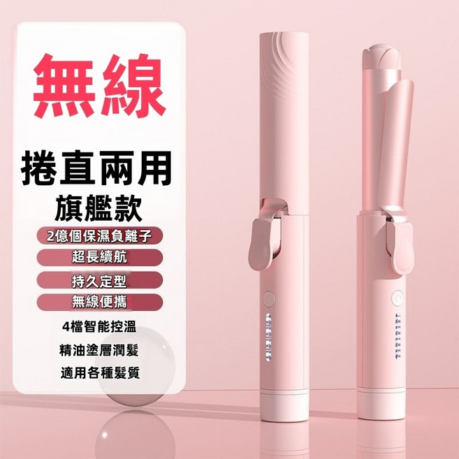 無線直捲兩用電熱梳 離子護髮 USB充電 便攜, 櫻花粉【卷直兩用】持久定型