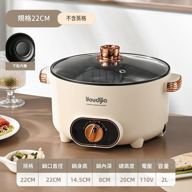 Youdijia 多功能電煮鍋, 22CM2L單層美規三腳插頭