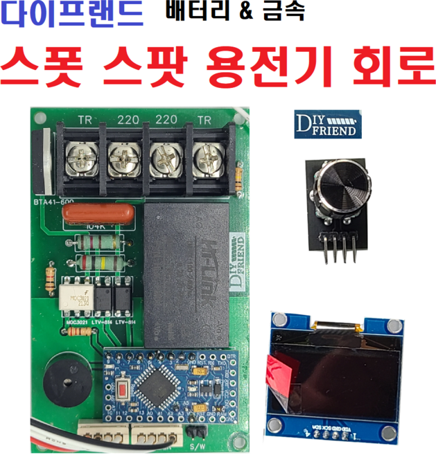 [링코아용] 배터리스폿회로 용접기스폿 회로