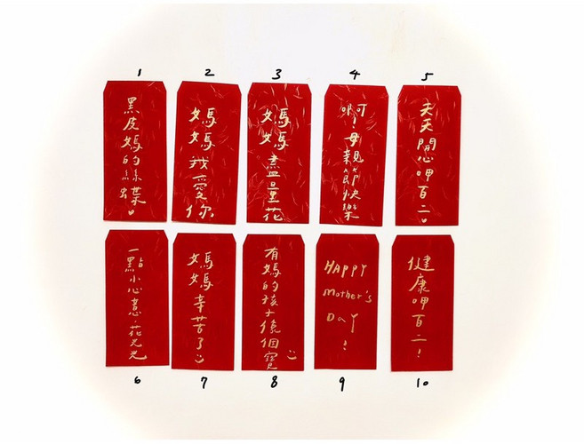 字人 Wordcraftsman 手寫紅包袋 母親節快樂, 1個, 7