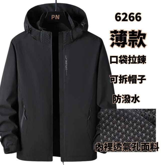 男士可拆卸帽子風衣外套 輕薄透氣 防潑水 多色可選