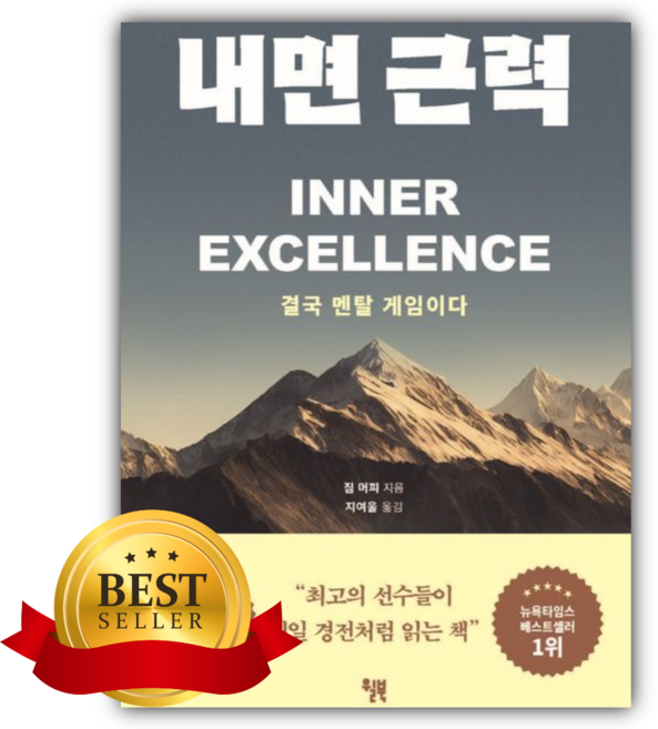 내면 근력 [쁘띠수첩+당근볼펜] 윌북