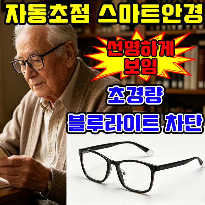 2위 - 독일 기술 자동초점 스마트안경 스마트 다초점 원근거리 자동조절 블루라이트안경 독서 운전 안경 YONICE보장