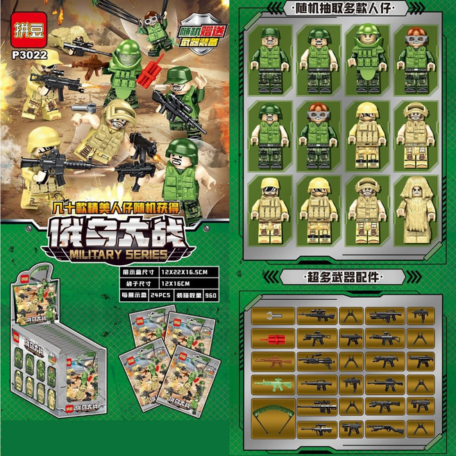 積木人偶 盲袋 抽抽樂 恐龍 積木玩具, 1個, 軍隊士兵1包（隨機）拼豆3022