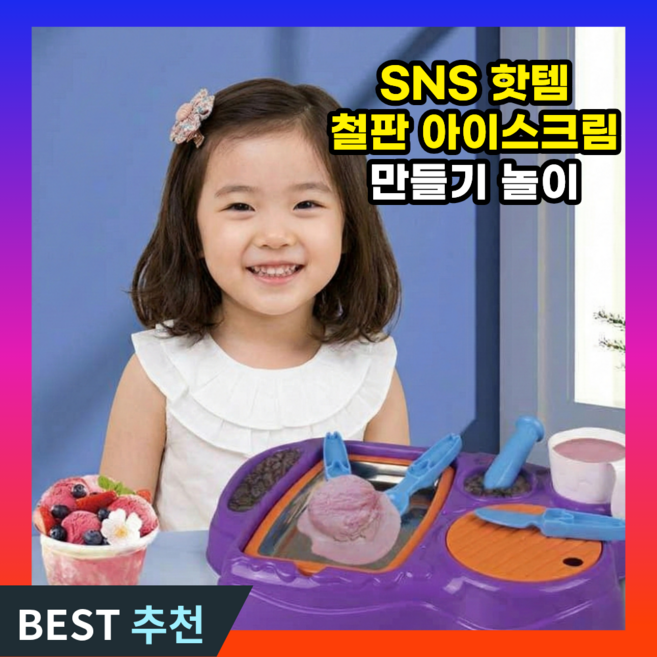 루모픽 철판 아이스크림 제작 장난감 미니 귀여운 직접 만드는, 1개