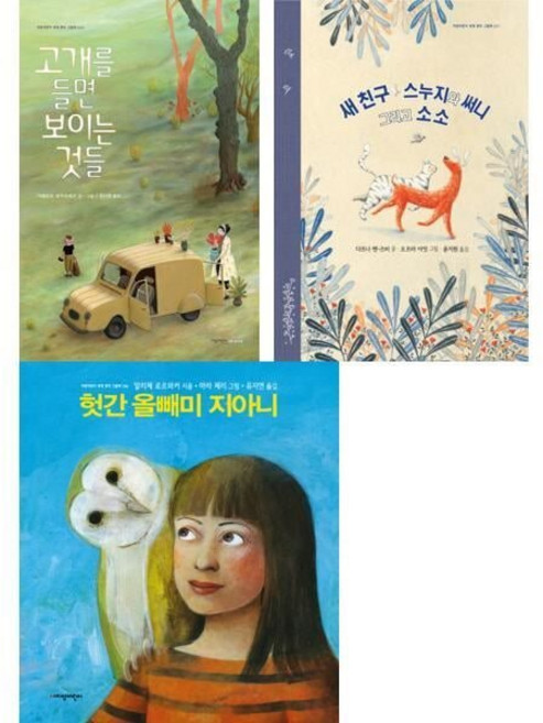 [전집] 2025 초등4학년 교과연계 필독도서 세트 (전 3권) : 초등교과연계동화 교과연계필독도서 초등4학년필독도서 초등4교과연계, 지양어린이