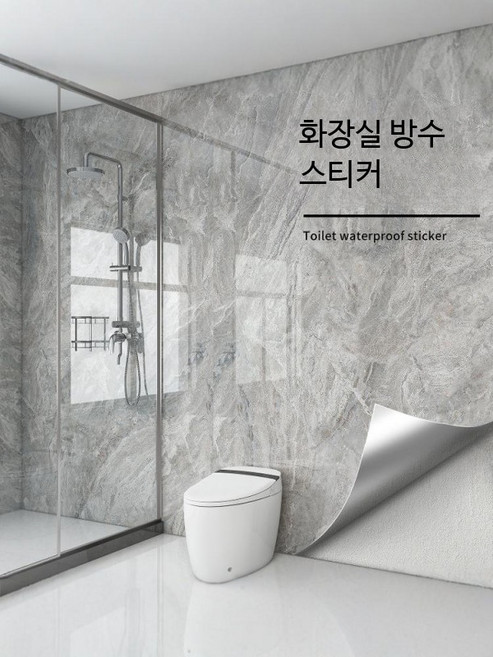 욕실 인테리어 방수 대리석벽지 접착식 시트지 셀프 시공 스티커형 벽지 흉측한 벽 커버 변기 타일 벽지로 깔끔한 욕실 완성, 진주빛 백색 두꺼운 방수