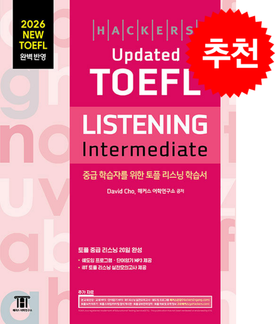 2026 해커스 Updated 토플 리스닝 인터미디엇 (Hackers Updated TOEFL LISTENING Intermediate) + 쁘띠수첩 증정, 해커스어학연구소