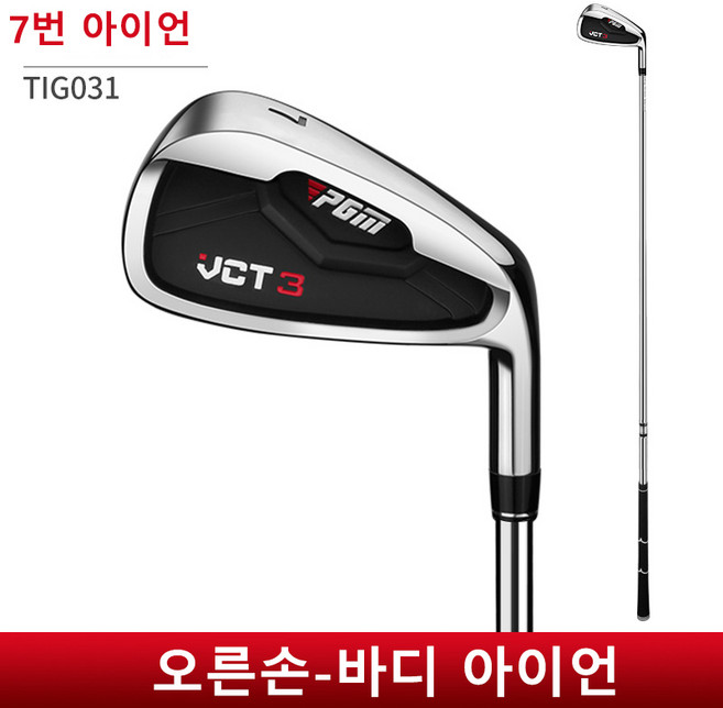 PGM 7번 아이언 VCT3 스틸 남성용 골프 연습장 연습용 TIG031, steel rod