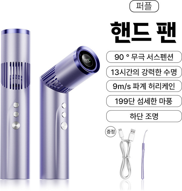 Omnexia 다기능 휴대용 선풍기 손전등 겸용 선풍기 창의적인 휴대용 회전식 탁상용 선풍기 장시간 배터리 199단계 풍속, 보라색, ZC01