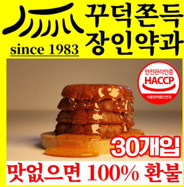 영양별곡 장인약과 겉바속촉 쫀득약과 꾸덕약과 바삭한약과 쫀득한약과 꾸덕한약과 맛있는 달달한 호박 찹쌀 조청 약과 전통 과자 한과 약꽈 선물 대용량, 30g, 30개
