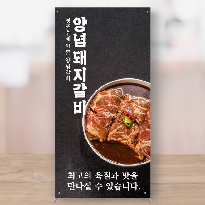 돼지갈비 미니배너 페트 MBK167, 대형+거치대