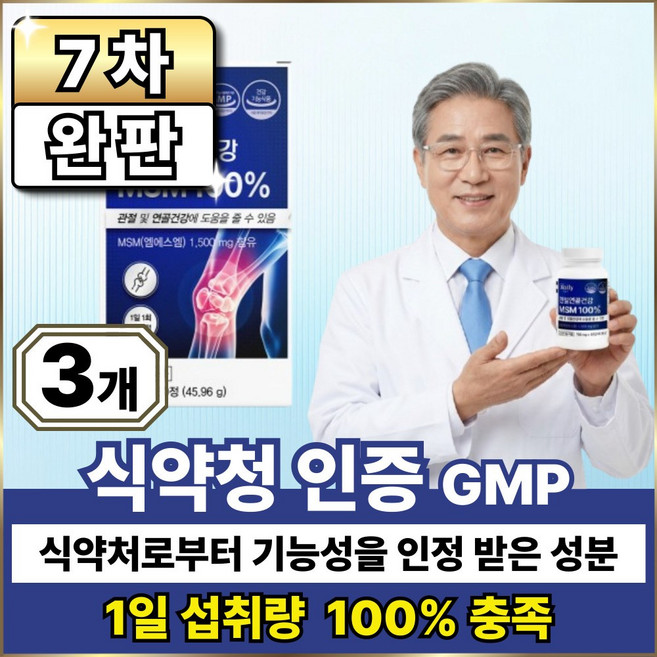 옵션12 구매시 뉴트리코어 관절엔 난각막 dem 증정 / 관절 연골 건강 MSM, 3개, 60정