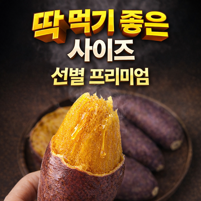 [최강당도] 프리미엄 영암 꿀 고구마 초 고당도 간식용 고구마 3kg 5kg, 1박스, 간식용3kg