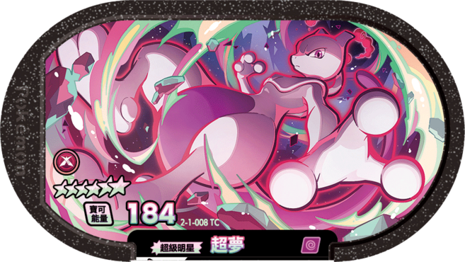 寶可夢卡牌 156 千面避役 2-1-003 TC, 超夢