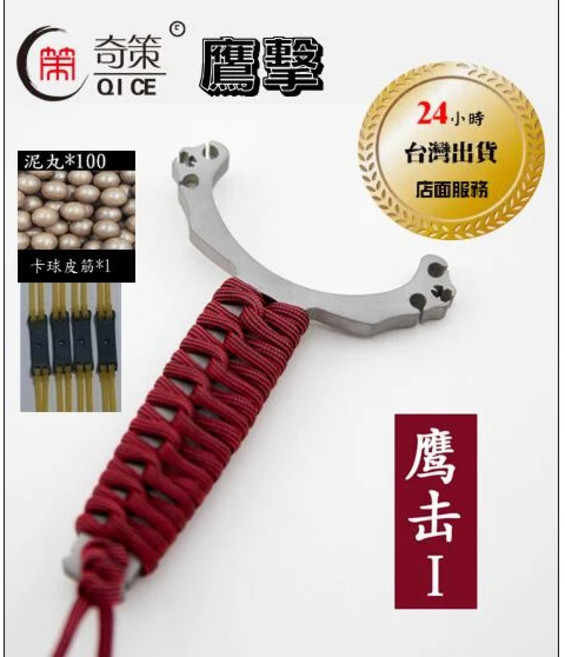 武器酷 鷹擊彈弓 不鏽鋼 奇策台灣代理 扁光纖四瞄 一把抓反曲手柄, 1個