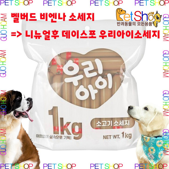 벨버드 반려견 비엔나 소시지 30p, 소고기 + 야채 혼합맛, 1kg, 6개