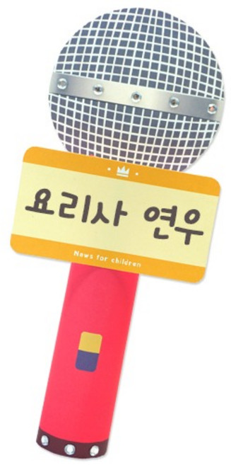 안녕미술아 나를 소개하는 마이크(4인용)1064426