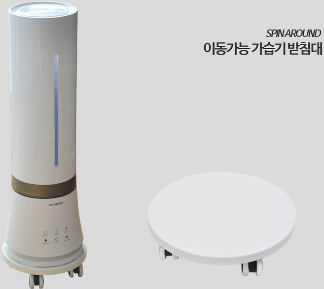 가습기받침대 신나라가습기받침대, 1.가습기받침대(23cm), 1개