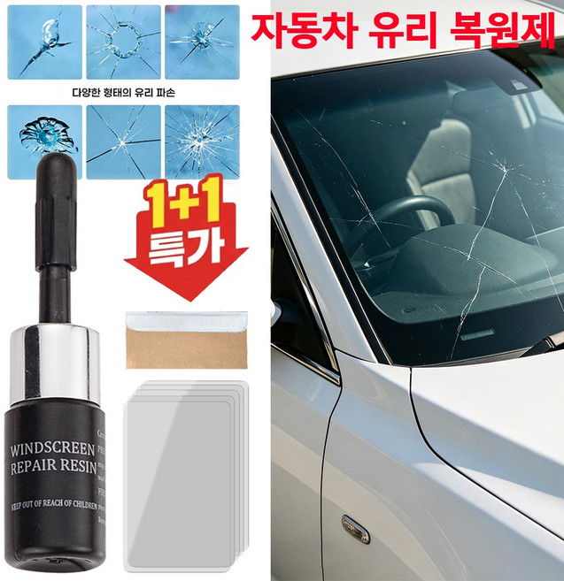 1/1+1 자동차 유리 복원제 돌빵 크랙 금 간 유리 복원 접착제 유리복원액 키트 (공구증정), 1개, 3ml