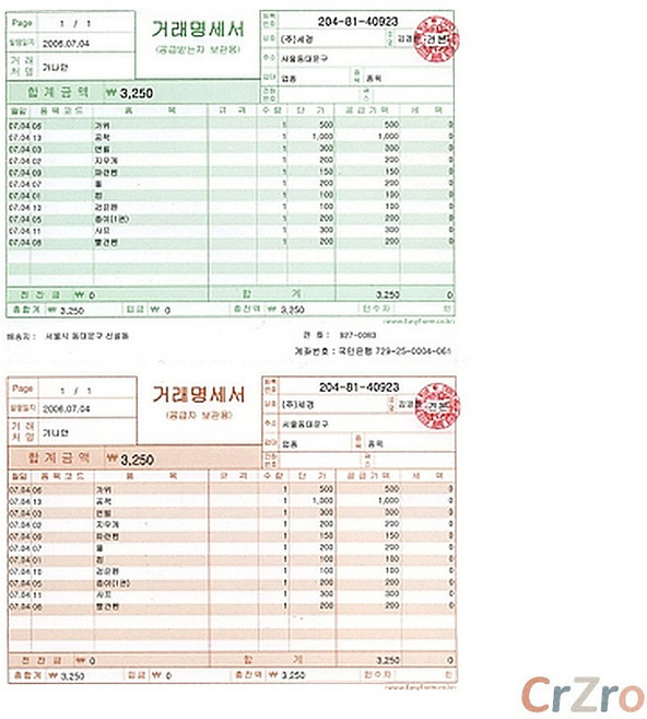 이지폼 A4 거래명세서 출력용지 무타공 200매 1개입 서식 영수증 계산서 송장