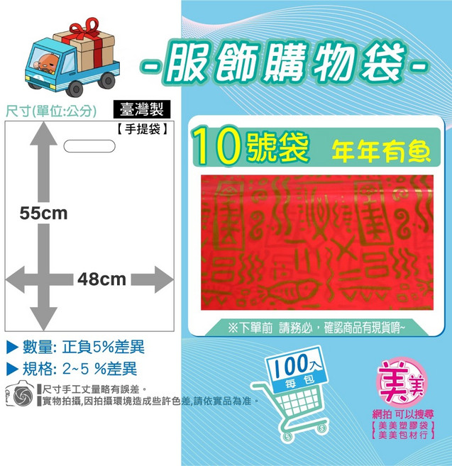 服飾袋 48x55公分 臺灣製 手提袋, 1個, 10號[年年有魚]
