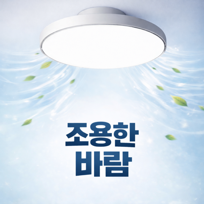 루멘에어 슬림한 실링팬 조명 선풍기 저소음 공기순환 날개없는 8단풍속 무단조광 천정, 화이트(리모컨)