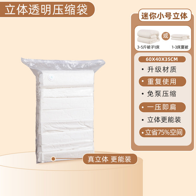 免抽氣立體真空壓縮袋換季衣服棉被收納袋搬家加厚密封整理袋, 1個, 1個裝
