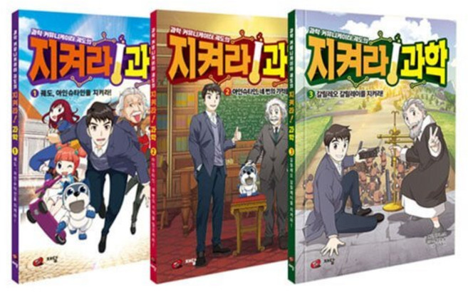 [전집] 과학 커뮤니케이터 궤도의 지켜라! 과학 1~3권 세트 : 문구세트 증정-궤도 아인슈타인을 지켜라!/아인슈타인 네 번의 기적을 일으켜라!/갈릴레오 갈릴레이를 지켜라!, 재담