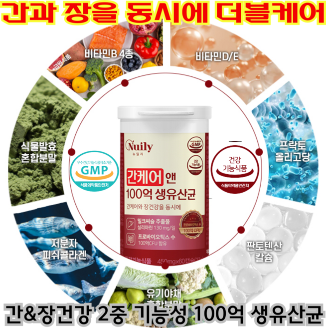 [상상건몰] 기능성 간케어 앤 유산균 100억 프로바이오틱스 생유산균 밀크씨슬 추출물 함유 450mg, 60정, 4개